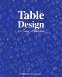 Table　Design