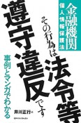 その行為は法令等遵守違反です