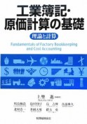 工業簿記・原価計算の基礎