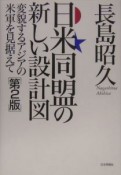 日米同盟の新しい設計図