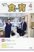 月刊　食育フォーラム　2017．4