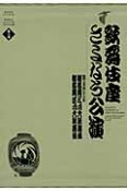 歌舞伎座さよなら公演　御名残三月大歌舞伎／御名残四月大歌舞伎（8）