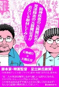 精神疾患の元新聞記者と発達障害の元新聞記者がお互いを取材してみた。