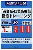 入試によく出る！「英会話・口語表現」の徹底トレーニング