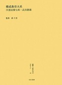 叢書・近代日本のデザイン　構成教育大系（50）