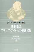 法制化とコミュニケイション的行為