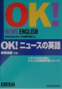 OK！ニュースの英語