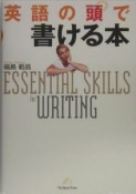 英語の頭で書ける本