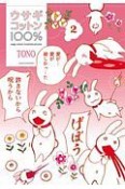 ウサギコットン100％（2）