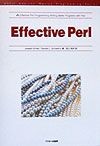 Effective　Perl