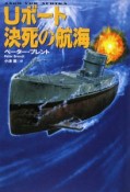 Uボート　決死の航海