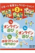 リモート生活でレクリエーション！（全3巻セット）