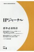 IPジャーナル　2018．9（6）