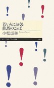 若い人におくる龍馬のことば