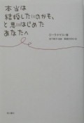 本当は結婚したいのかも、と思いはじめたあなたへ