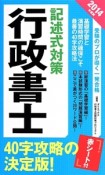 行政書士　記述式対策　2014