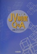 JV制度Q＆A