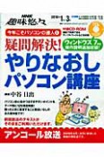 疑問解決！やりなおしパソコン講座　今年こそパソコンの達人1　CD－ROM付　2010．1－3