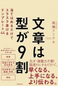 文章は型が9割