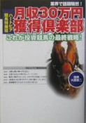 月収30万円獲得倶楽部