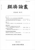 経済論叢　196－3