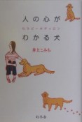 人の心がわかる犬　セラピー犬ディロン