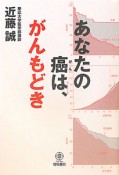 あなたの癌は、がんもどき