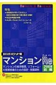 積算資料＜ポケット版＞　マンションRe　2008前期