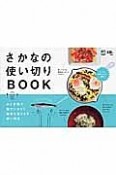 さかなの使い切りBOOK