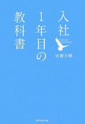 入社1年目の教科書