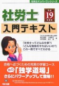 社労士入門テキスト　平成19年