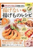 フライパンひとつで手間いらず！！揚げない揚げものレシピ