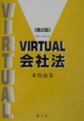 Virtual会社法