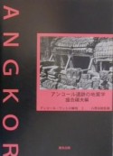 アンコール遺跡の地質学