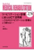 MEDICAL　REHABILITATION　2022．8　Monthly　Book（278）