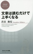 文章は読むだけで上手くなる