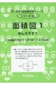 面積図　面積図の考え方・平均算・つるかめ算（1）