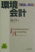 環境会計