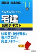 宅建　合格テキスト　2011