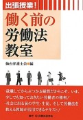 出張授業！　働く前の労働法教室