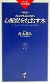 心配症をなおす本