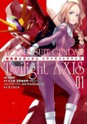 機動戦士ガンダム　Twilight　AXIS（1）