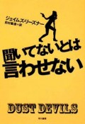 聞いてないとは言わせない