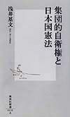 集団的自衛権と日本国憲法