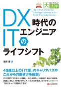 OD＞DX時代のITエンジニアのライフシフト