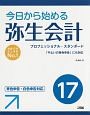 今日から始める　弥生会計（17）