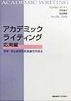 アカデミックライティング応用編