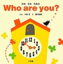 だれ　だれ　だあれ　Who　are　you？　小学館のえいご絵本シリーズ