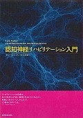 認知神経リハビリテーション入門