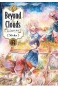 Beyond　the　Clouds　空から落ちた少女（4）